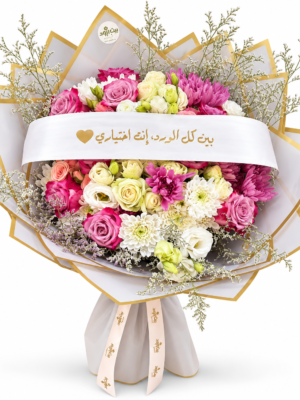 Mixed Flower Bouquet with Gold Arabic Banner (1) My Chosen Bloom